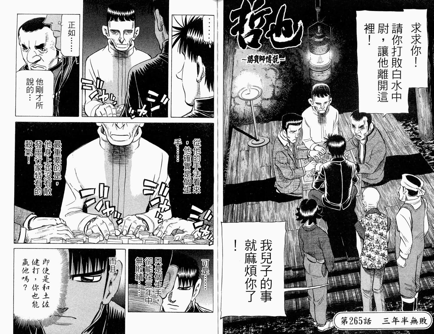胜负师传说韩漫全集-VOL32无删减无遮挡章节图片 