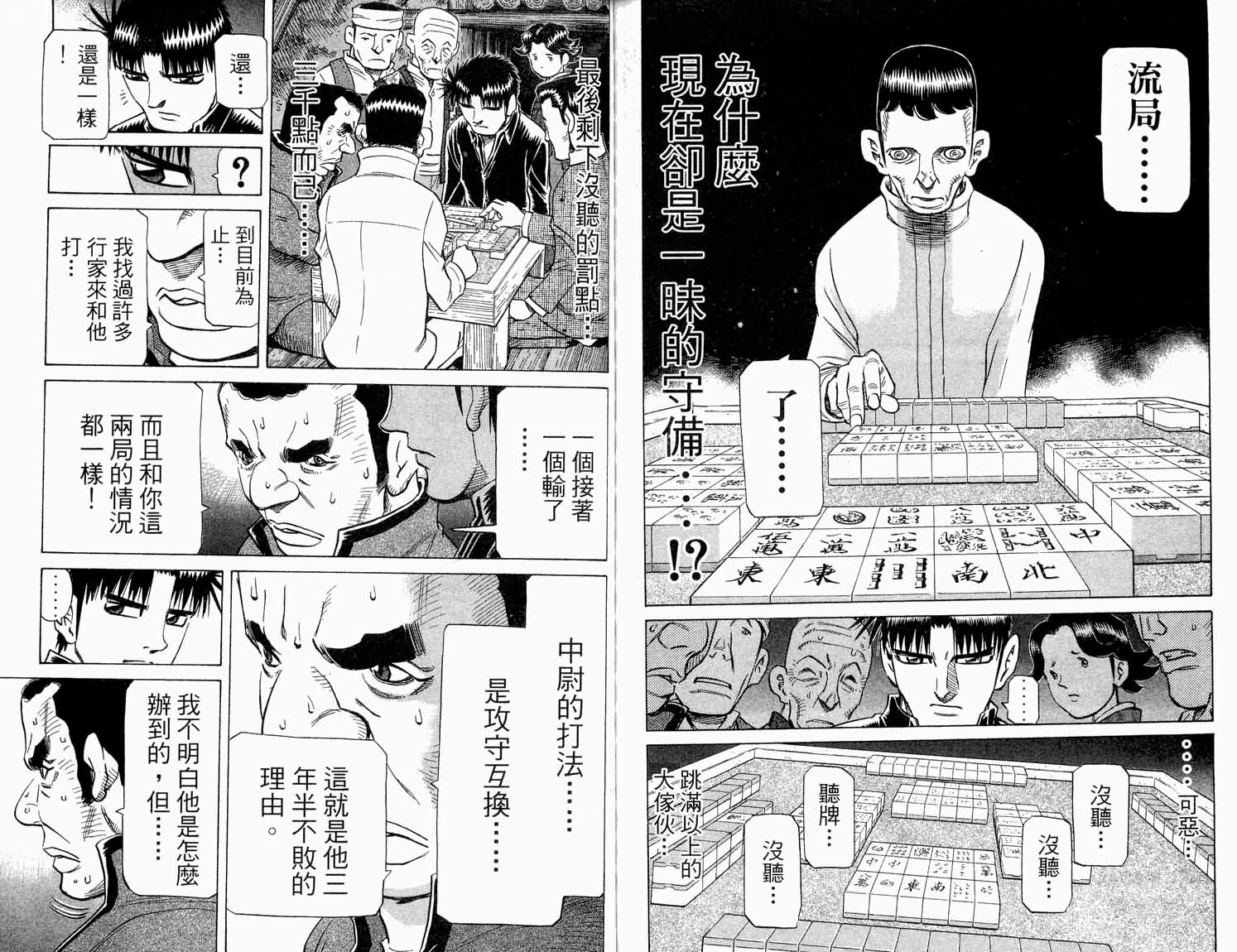 胜负师传说韩漫全集-VOL32无删减无遮挡章节图片 