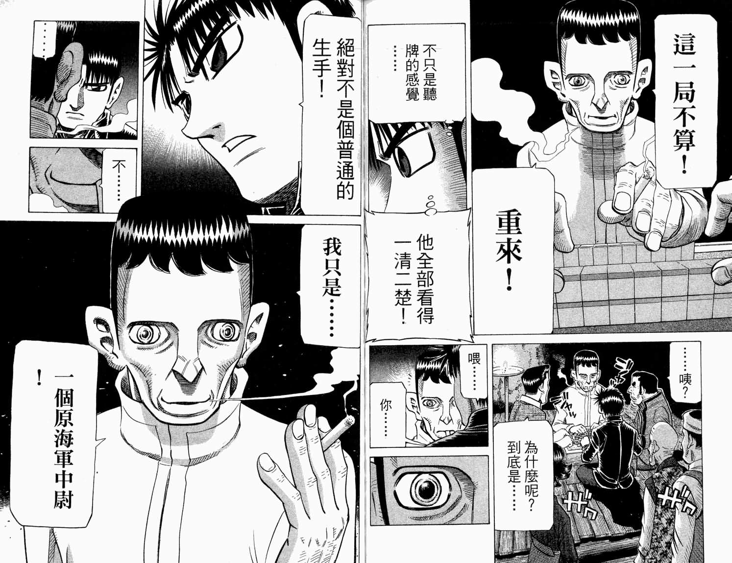 胜负师传说韩漫全集-VOL32无删减无遮挡章节图片 