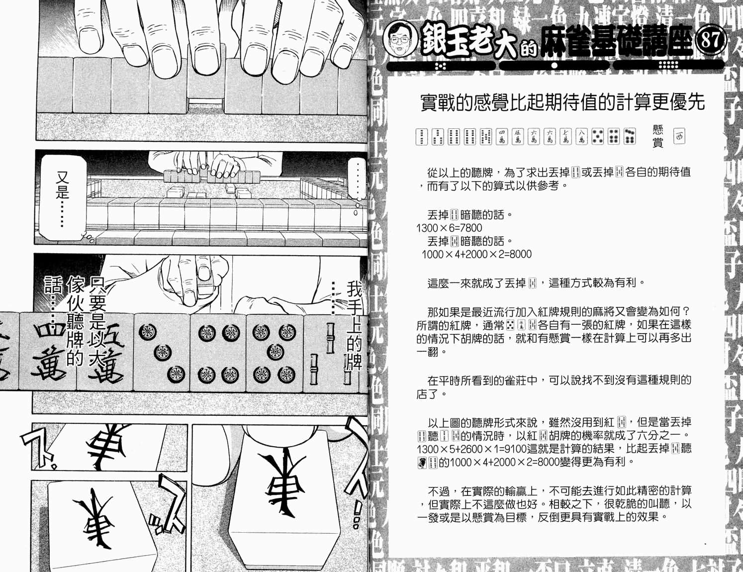 胜负师传说韩漫全集-VOL32无删减无遮挡章节图片 