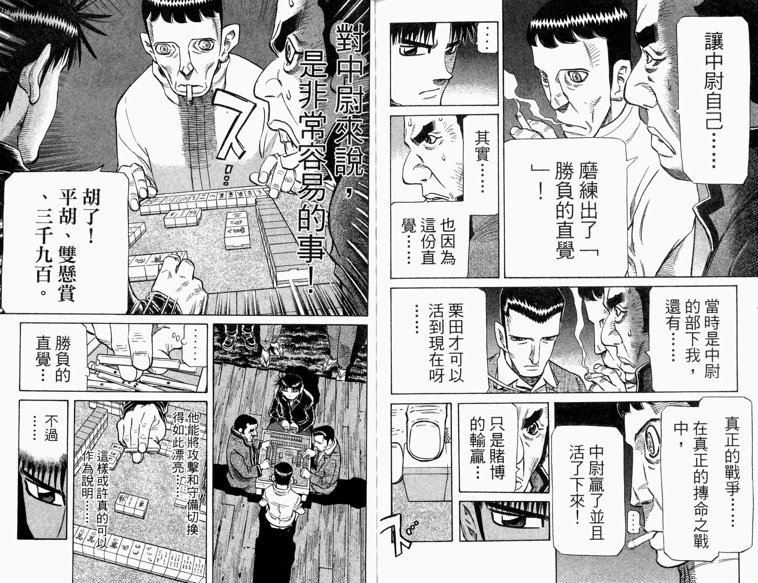 胜负师传说韩漫全集-VOL32无删减无遮挡章节图片 