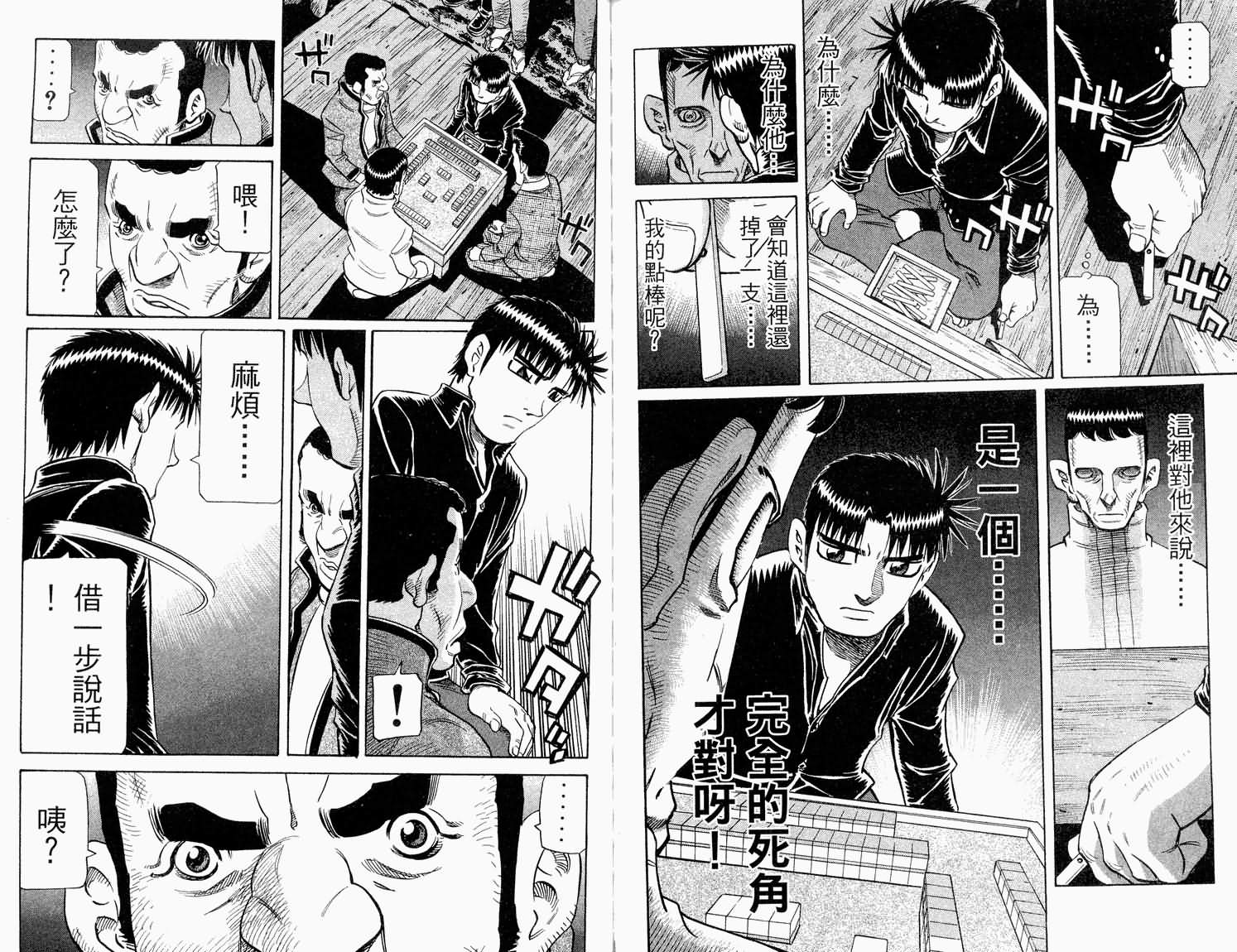 胜负师传说韩漫全集-VOL32无删减无遮挡章节图片 