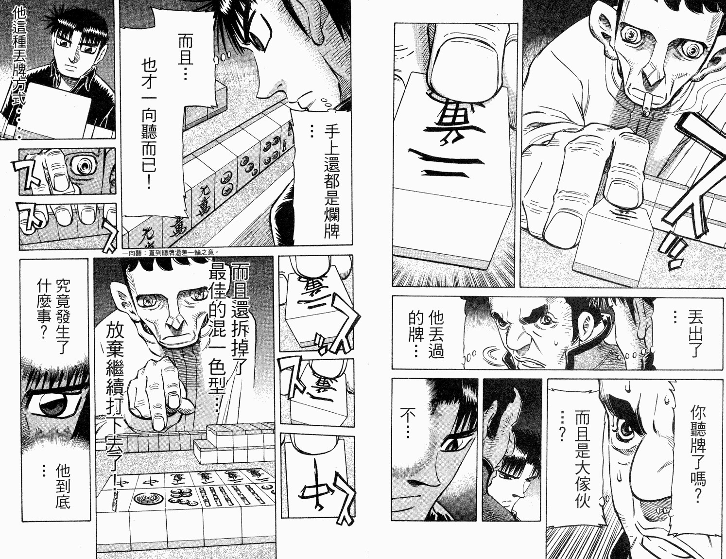 胜负师传说韩漫全集-VOL33无删减无遮挡章节图片 
