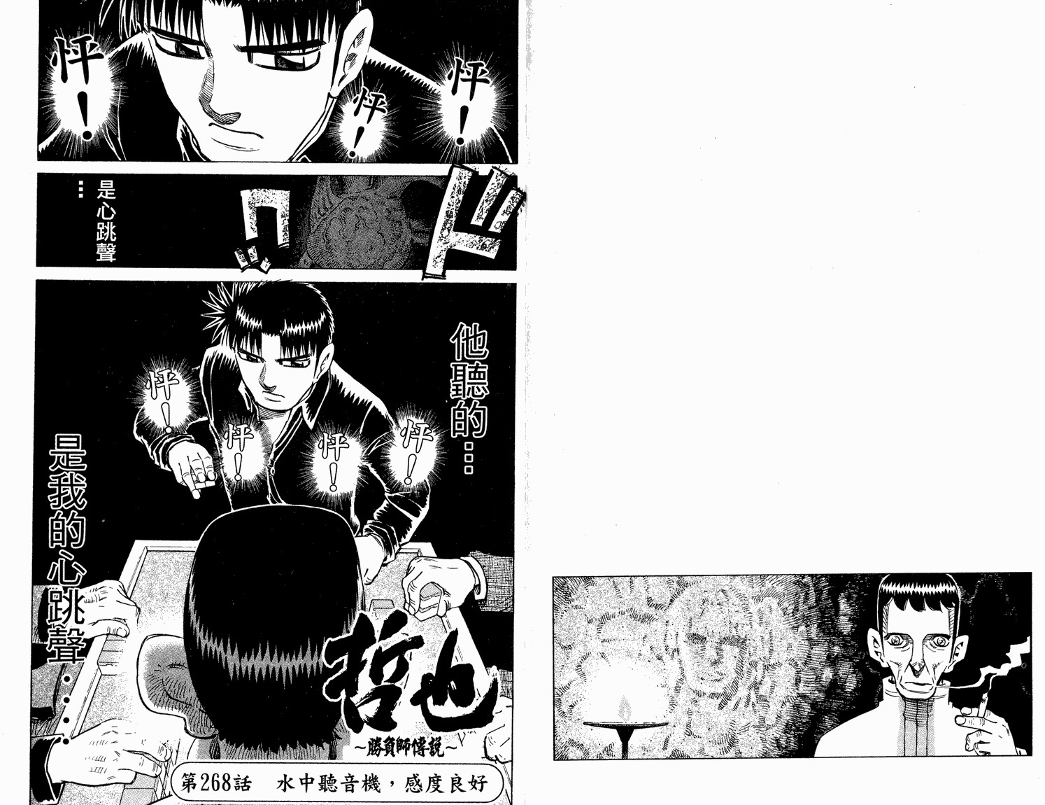 胜负师传说韩漫全集-VOL33无删减无遮挡章节图片 