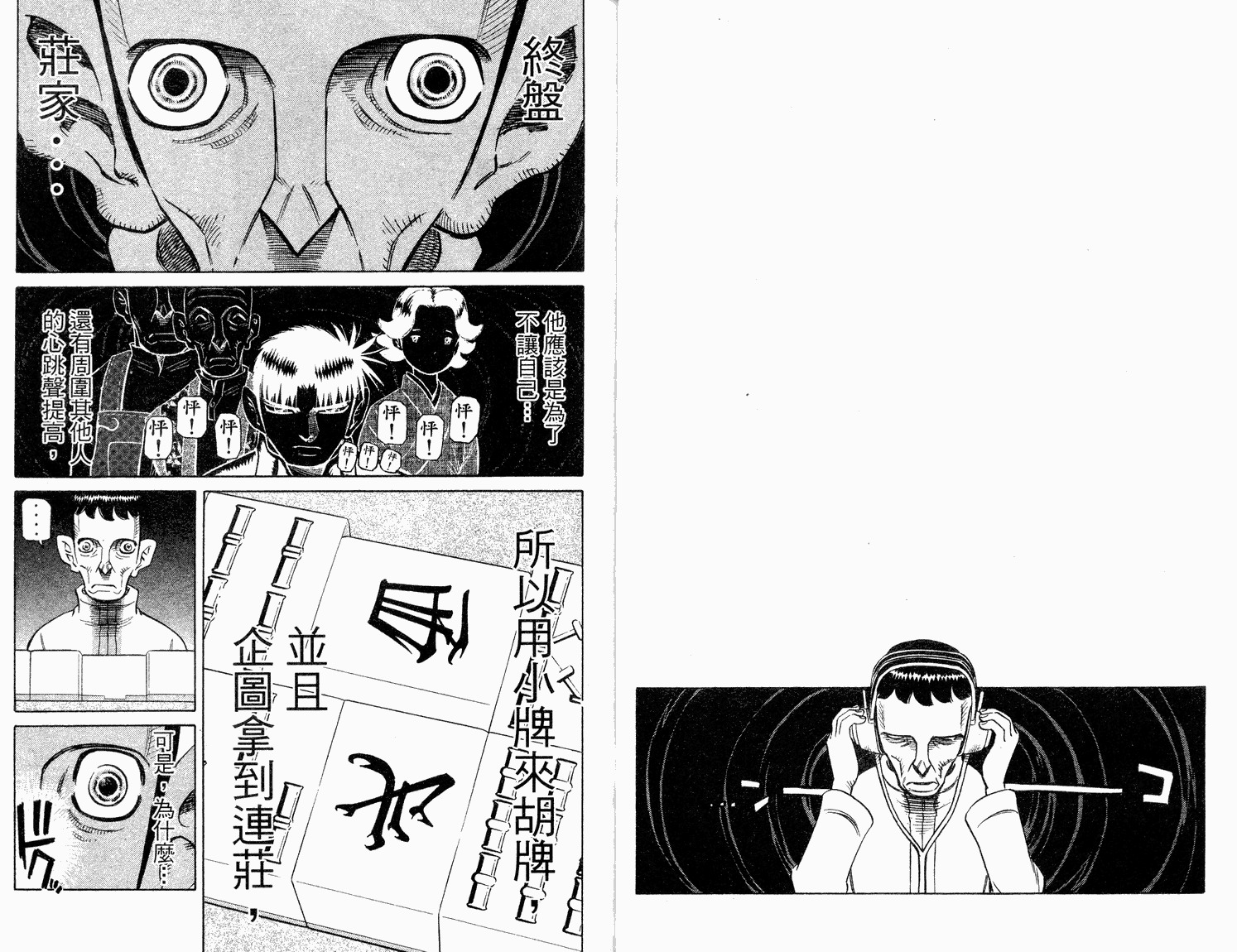 胜负师传说韩漫全集-VOL33无删减无遮挡章节图片 