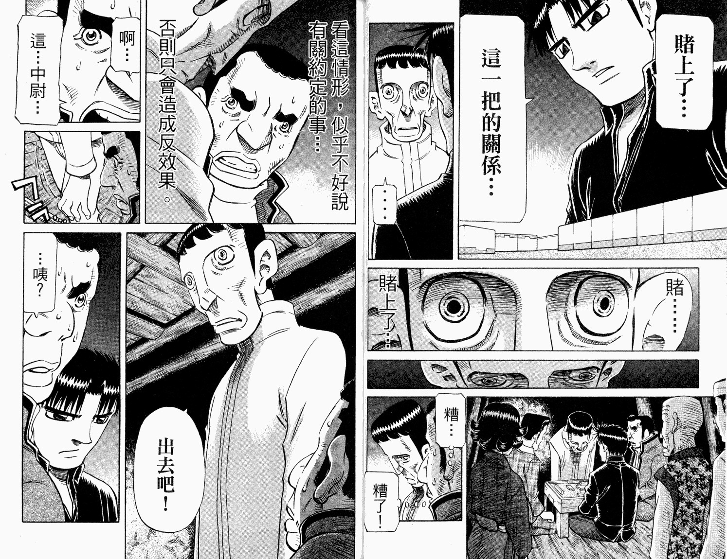 胜负师传说韩漫全集-VOL33无删减无遮挡章节图片 
