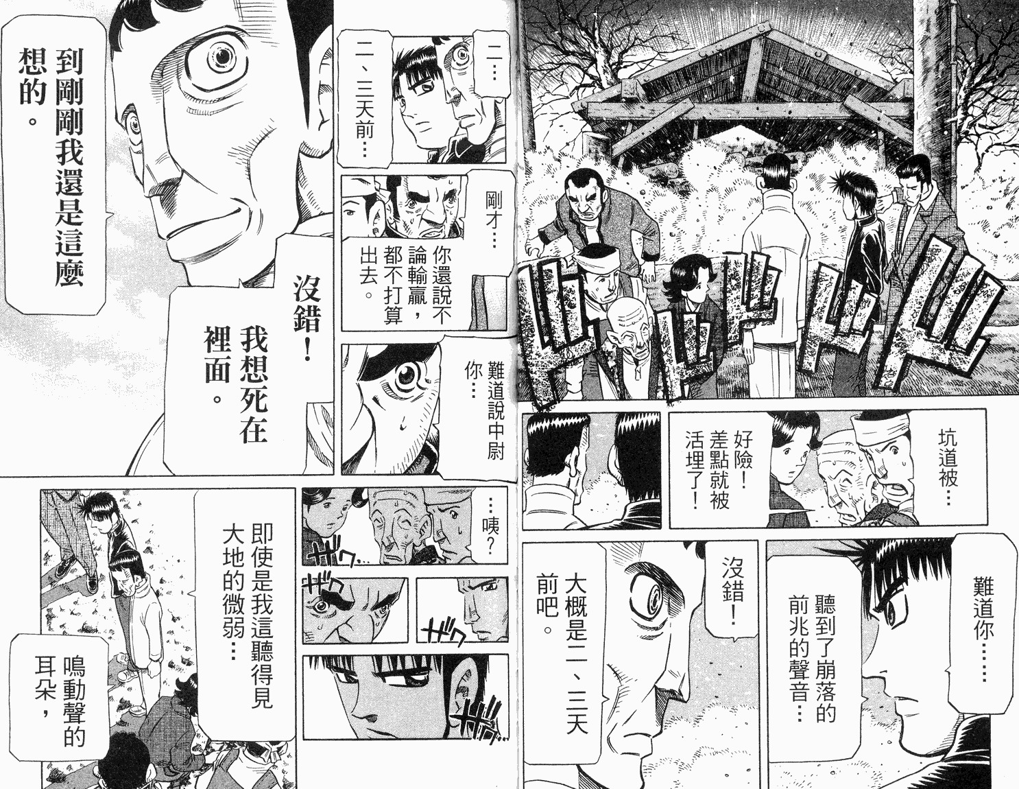 胜负师传说韩漫全集-VOL33无删减无遮挡章节图片 