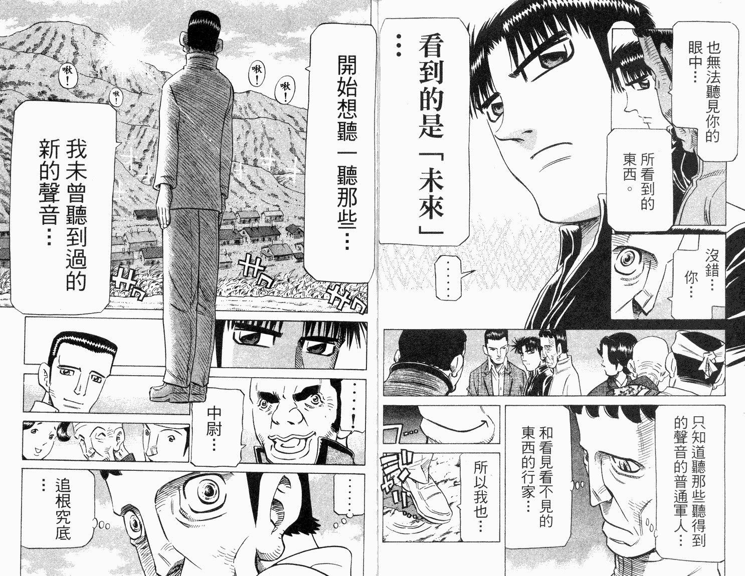 胜负师传说韩漫全集-VOL33无删减无遮挡章节图片 