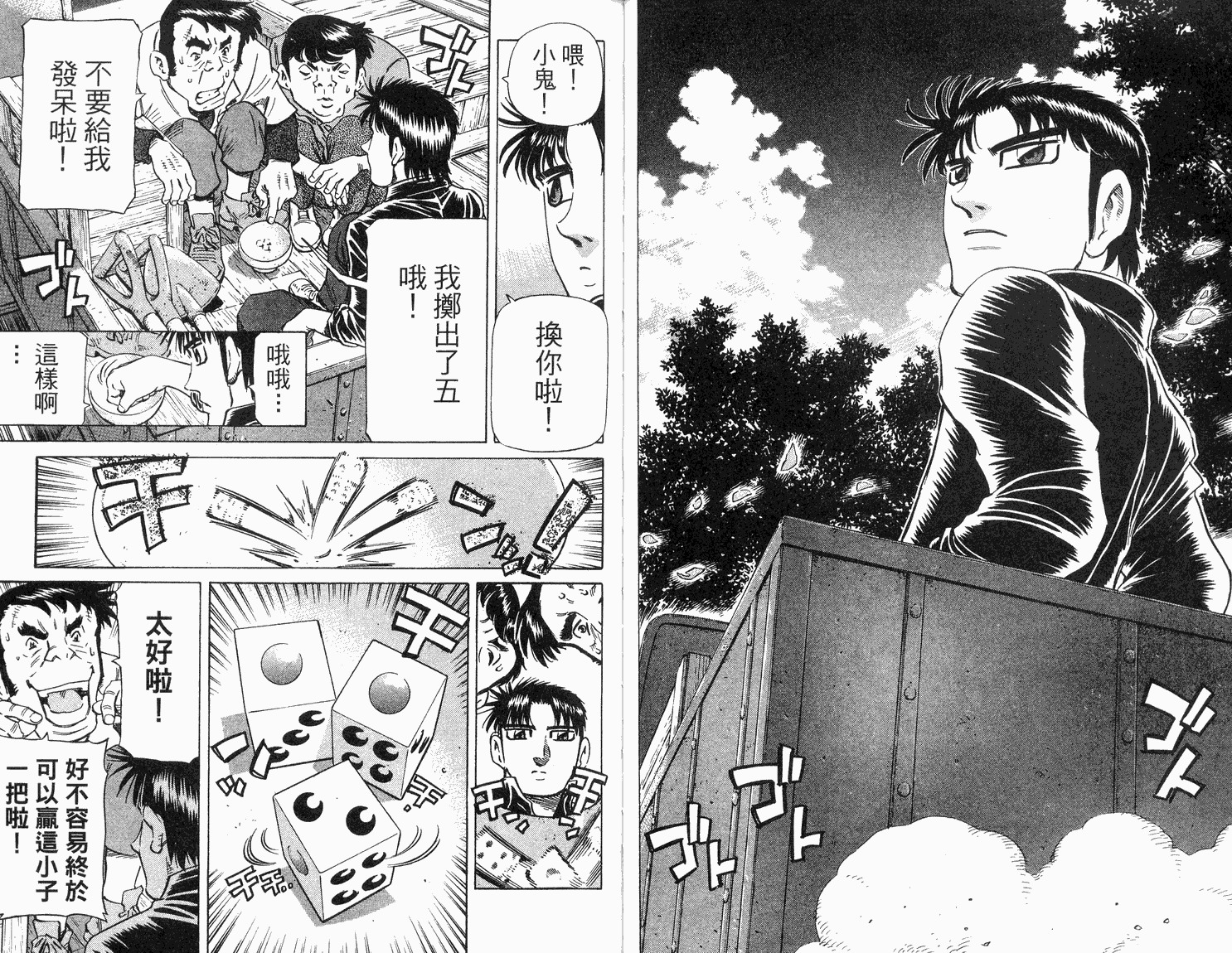 胜负师传说韩漫全集-VOL33无删减无遮挡章节图片 