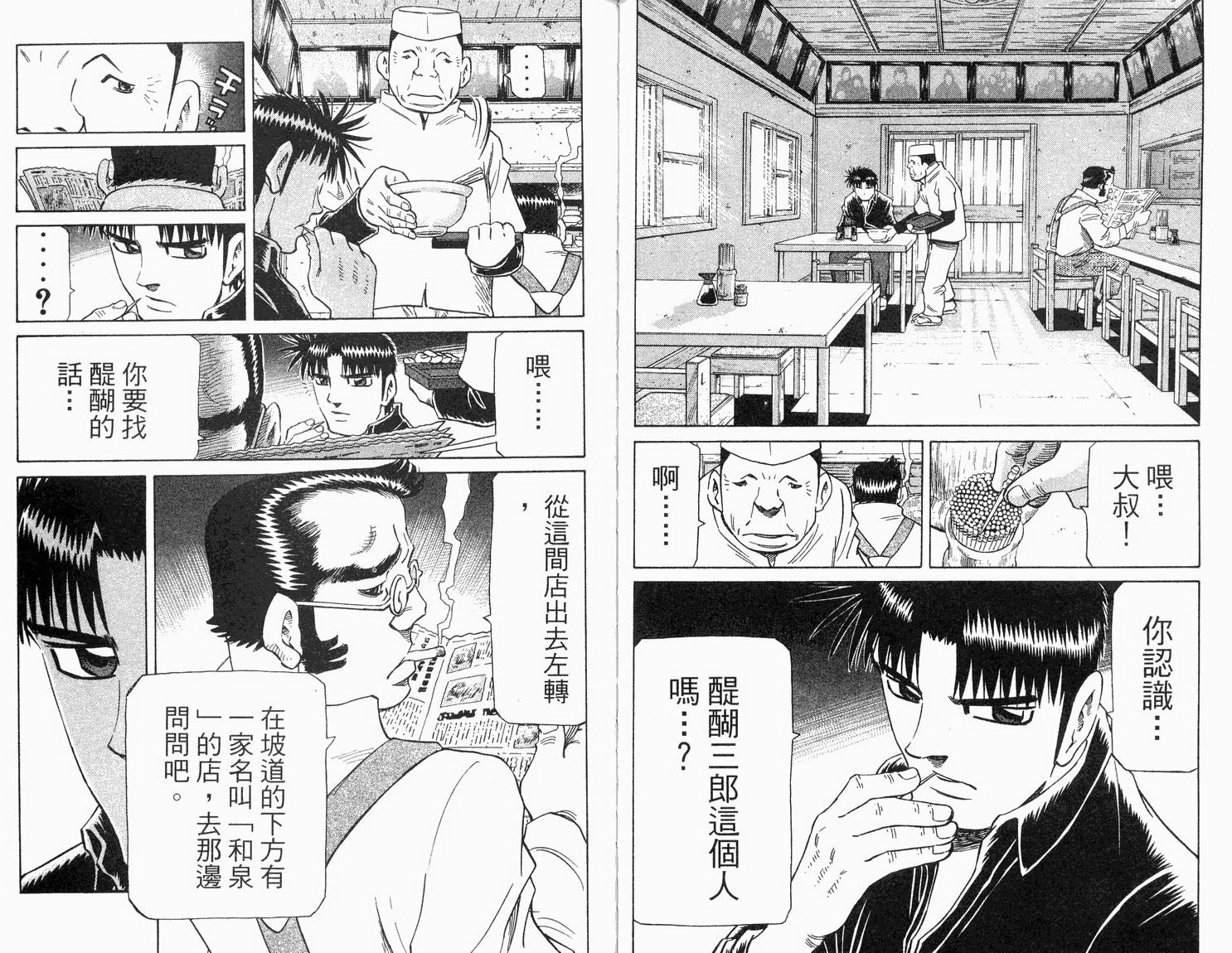 胜负师传说韩漫全集-VOL33无删减无遮挡章节图片 