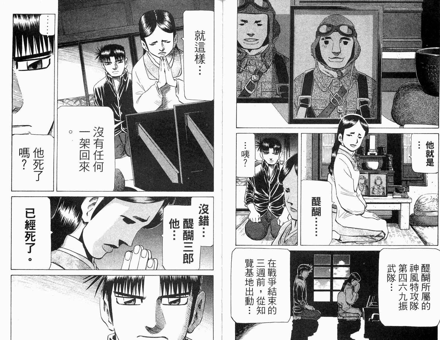 胜负师传说韩漫全集-VOL33无删减无遮挡章节图片 