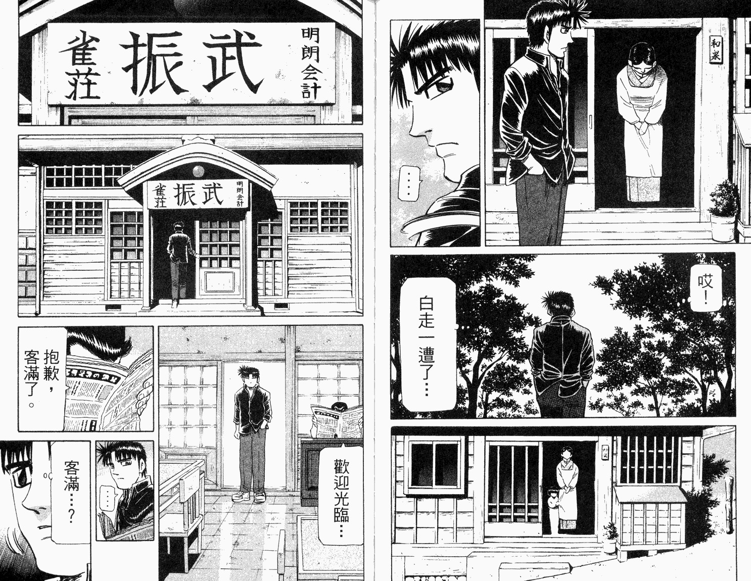 胜负师传说韩漫全集-VOL33无删减无遮挡章节图片 