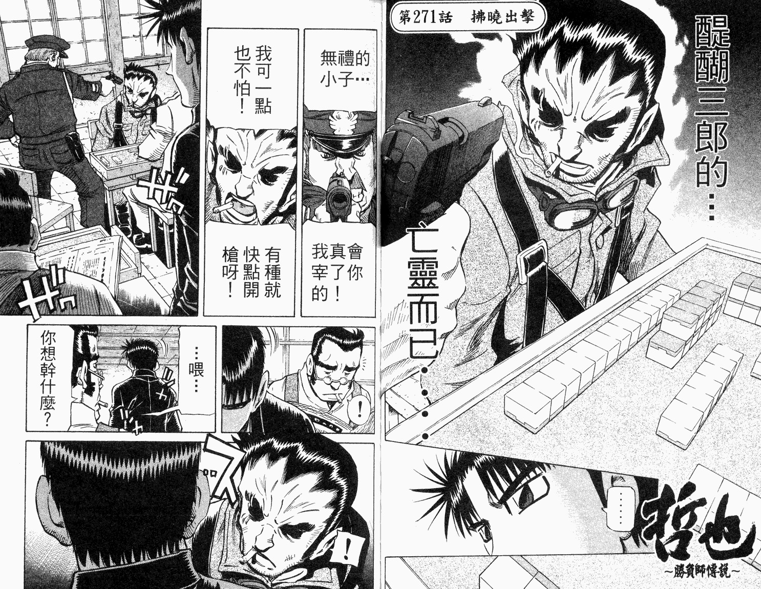胜负师传说韩漫全集-VOL33无删减无遮挡章节图片 