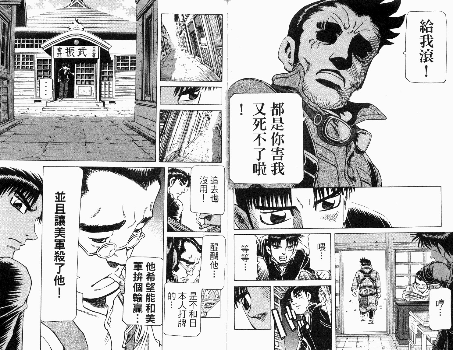胜负师传说韩漫全集-VOL33无删减无遮挡章节图片 