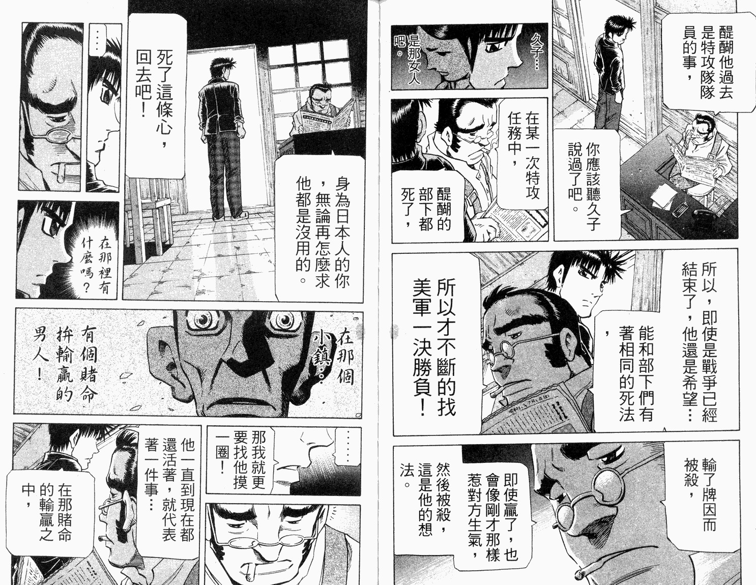 胜负师传说韩漫全集-VOL33无删减无遮挡章节图片 
