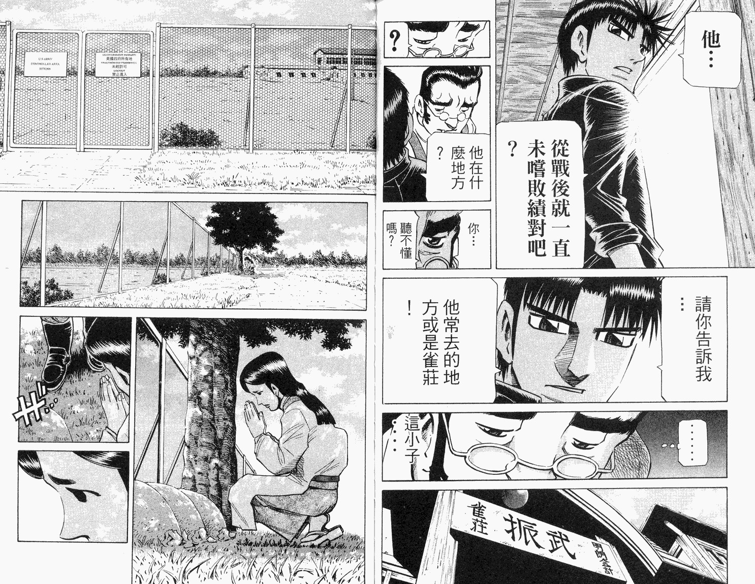 胜负师传说韩漫全集-VOL33无删减无遮挡章节图片 