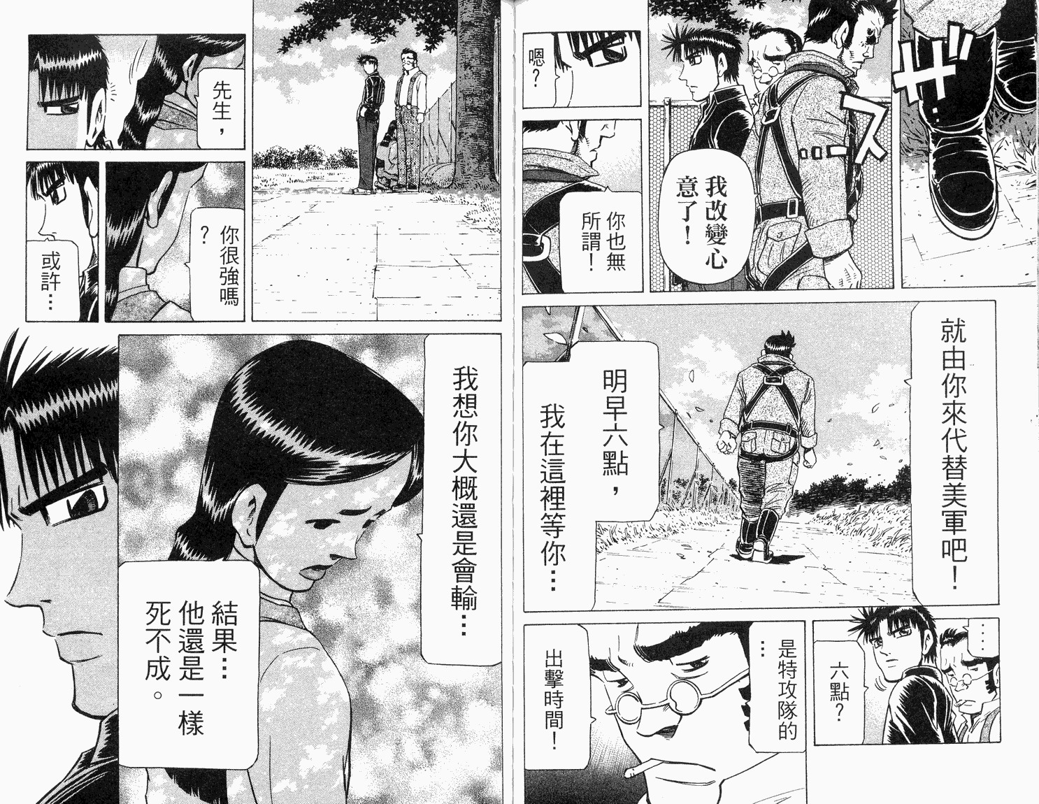 胜负师传说韩漫全集-VOL33无删减无遮挡章节图片 