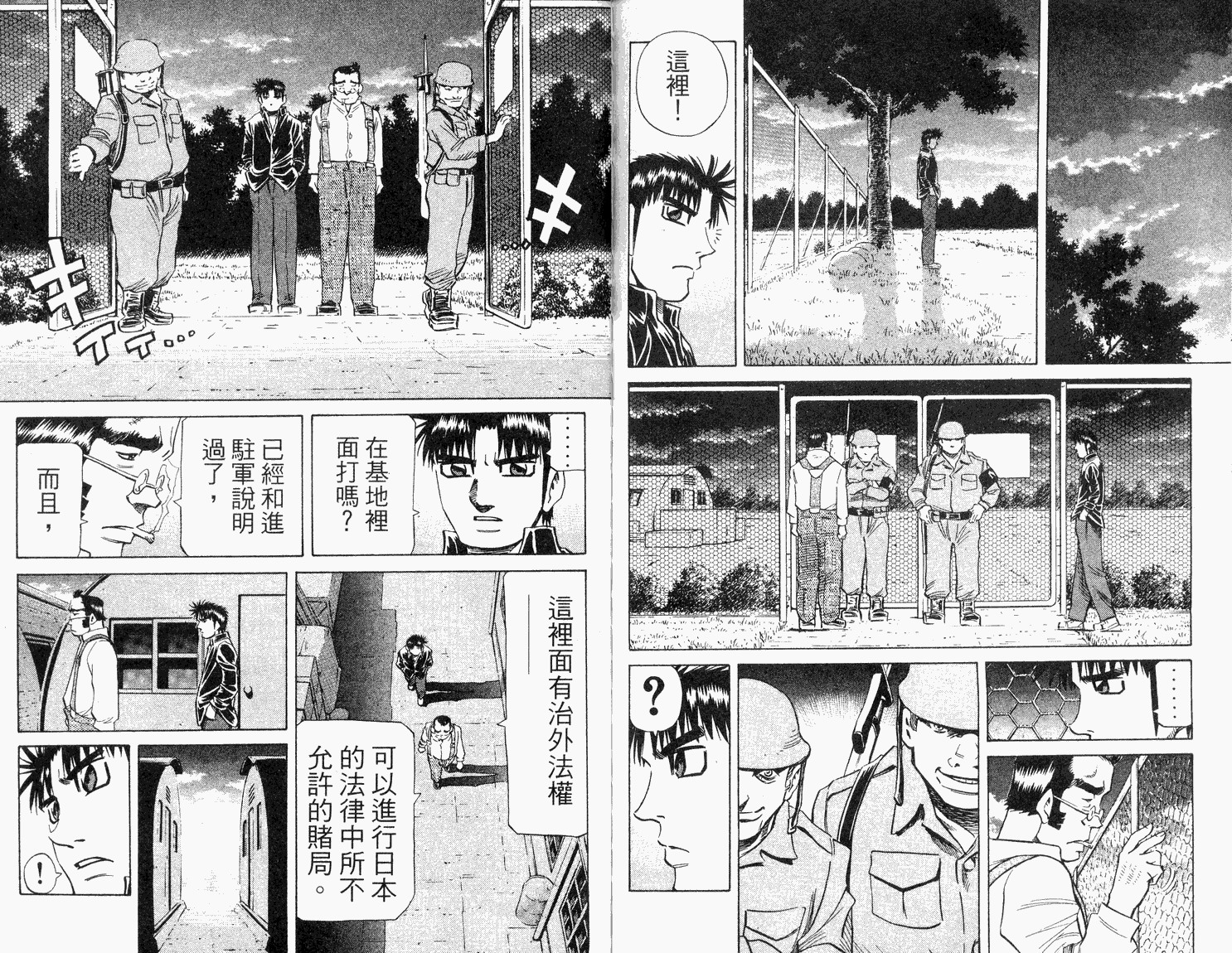 胜负师传说韩漫全集-VOL33无删减无遮挡章节图片 