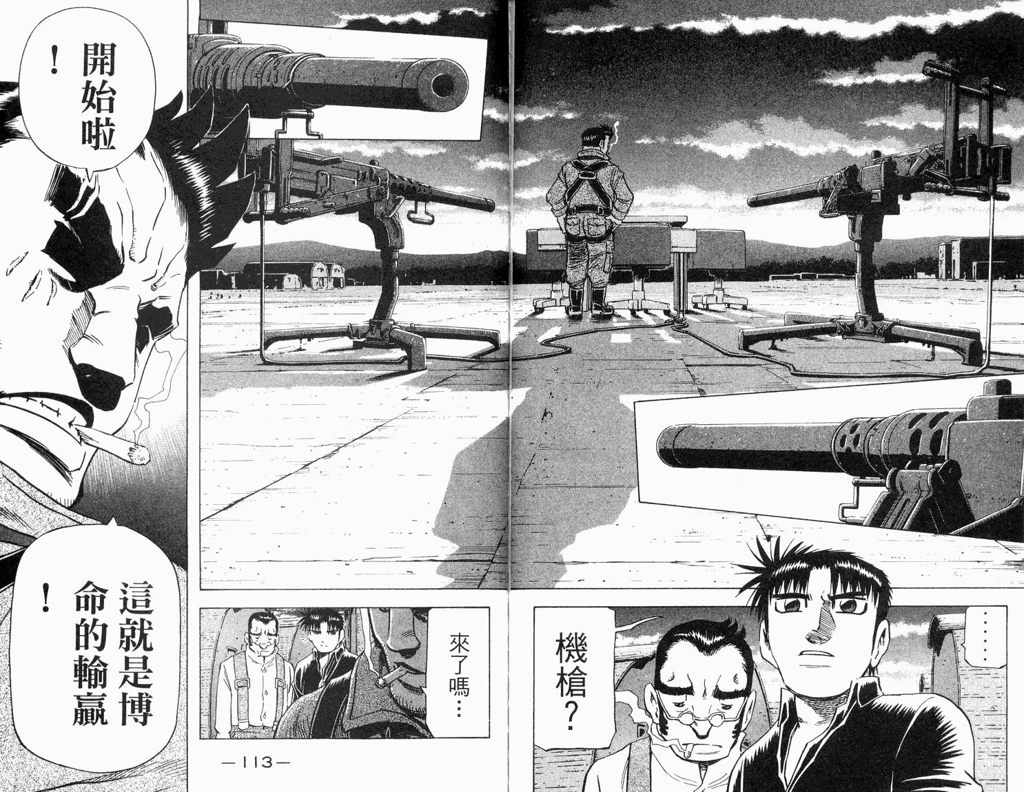 胜负师传说韩漫全集-VOL33无删减无遮挡章节图片 