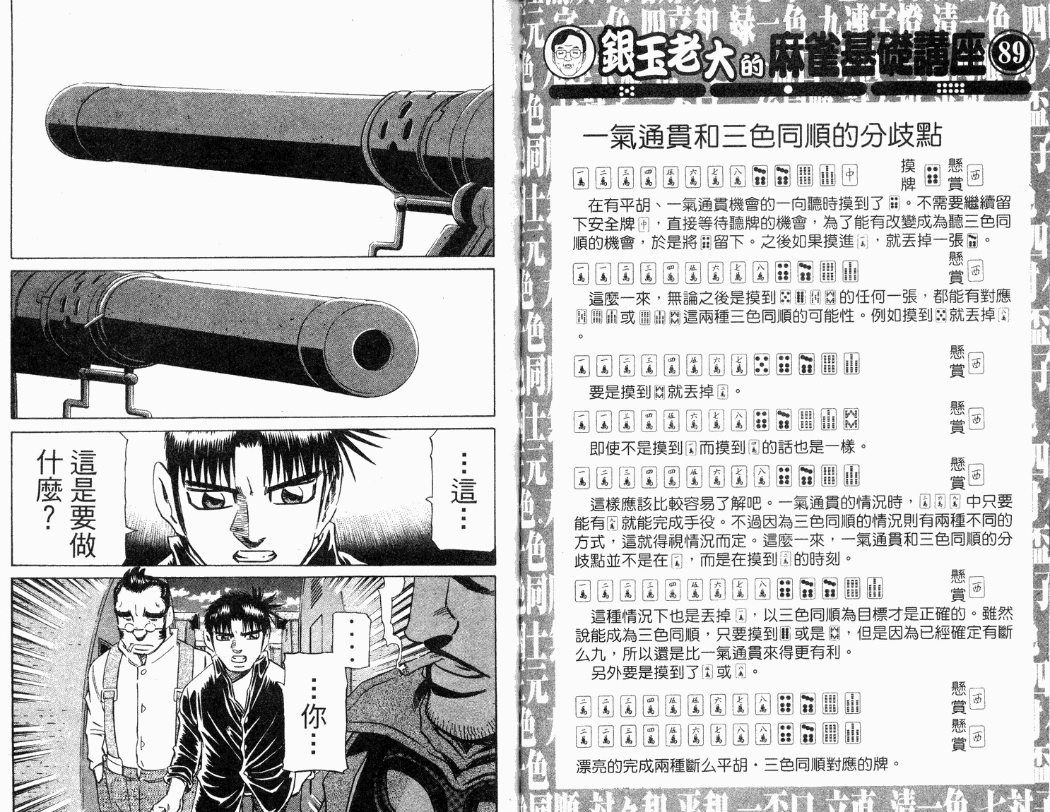 胜负师传说韩漫全集-VOL33无删减无遮挡章节图片 