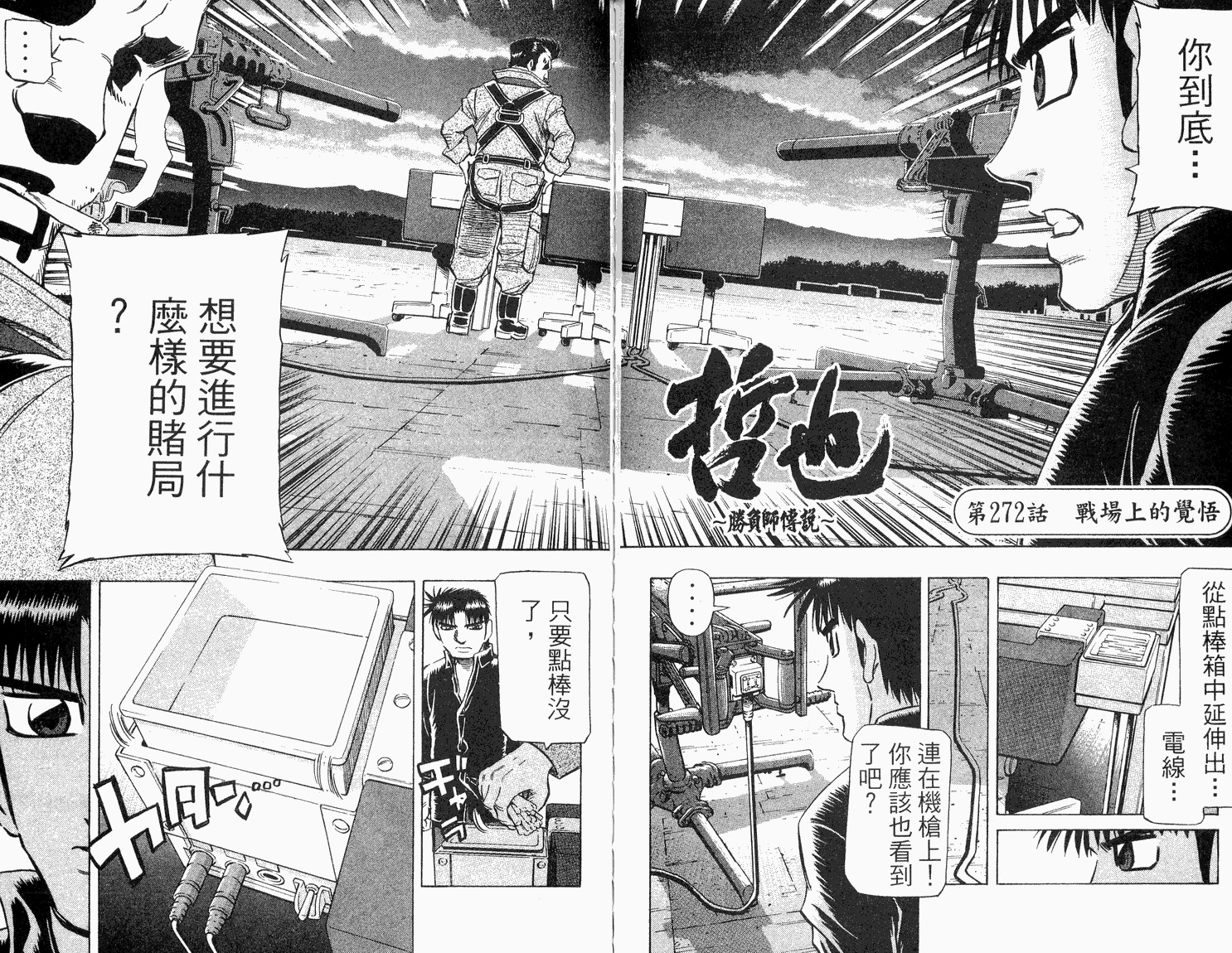 胜负师传说韩漫全集-VOL33无删减无遮挡章节图片 