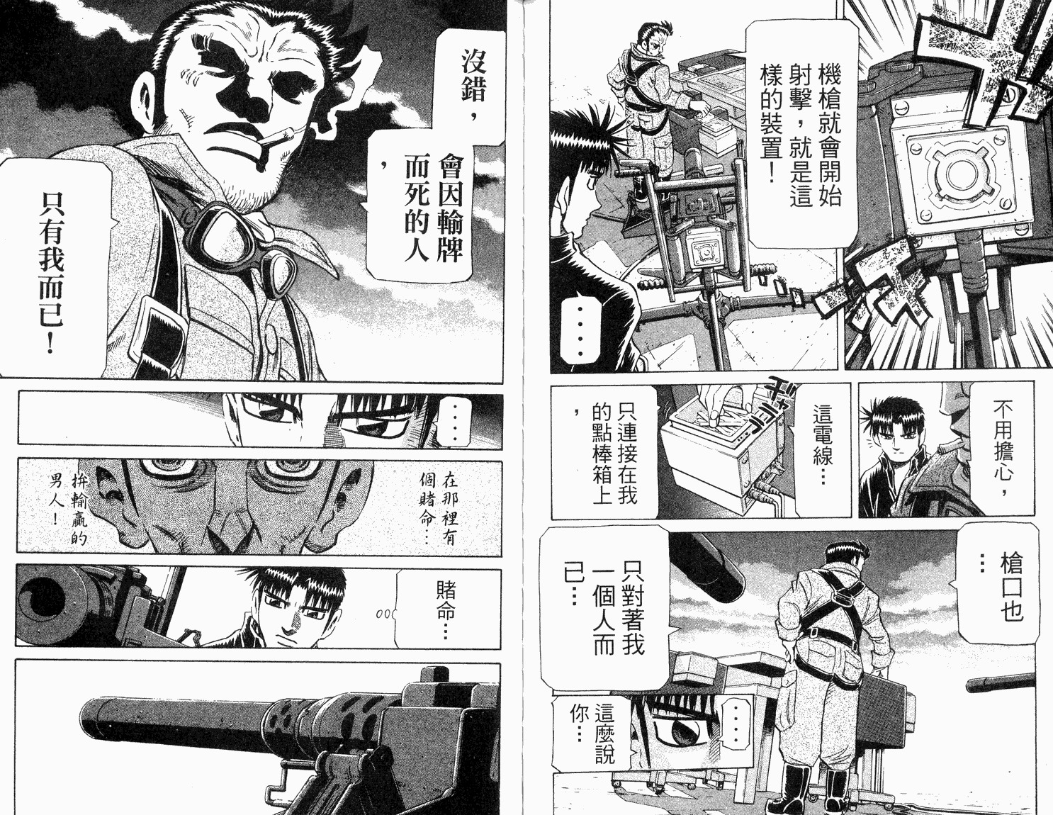 胜负师传说韩漫全集-VOL33无删减无遮挡章节图片 