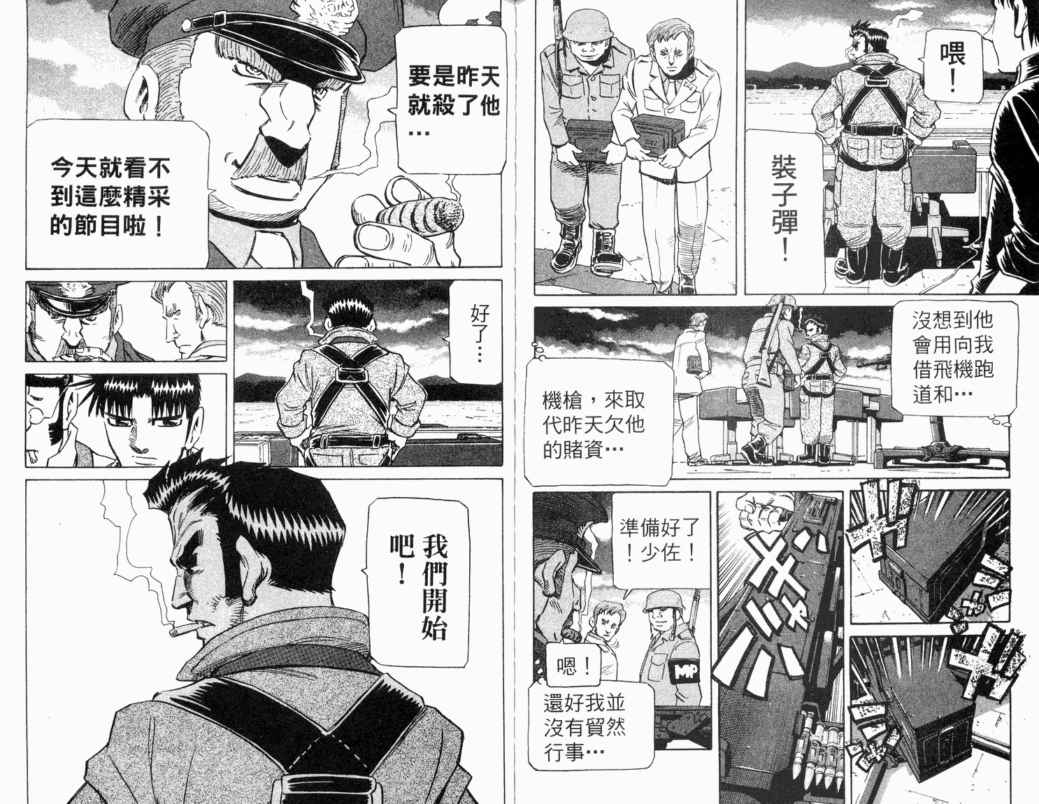 胜负师传说韩漫全集-VOL33无删减无遮挡章节图片 