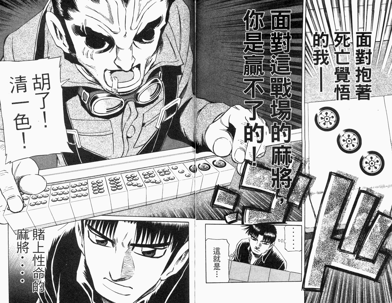 胜负师传说韩漫全集-VOL33无删减无遮挡章节图片 