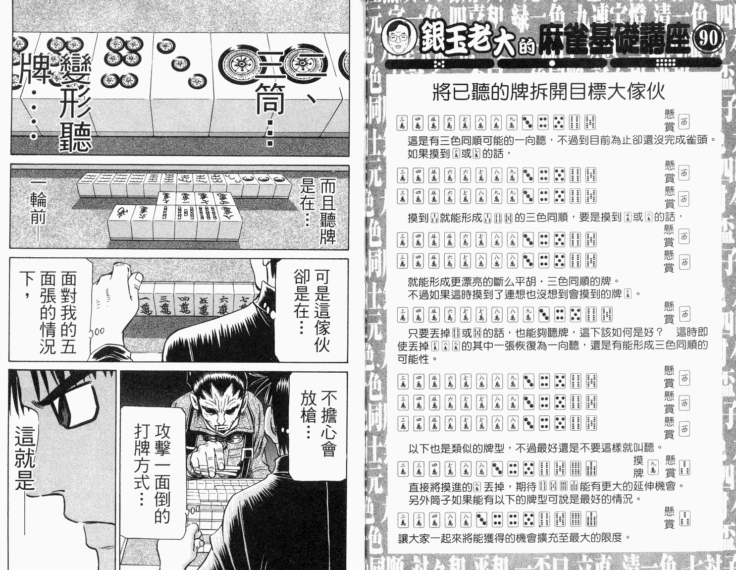 胜负师传说韩漫全集-VOL33无删减无遮挡章节图片 