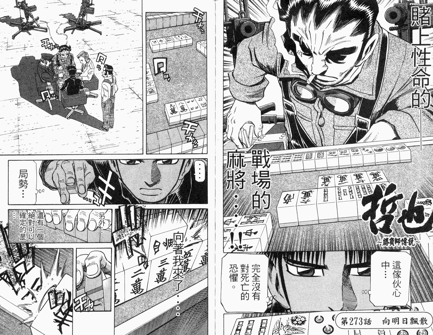 胜负师传说韩漫全集-VOL33无删减无遮挡章节图片 