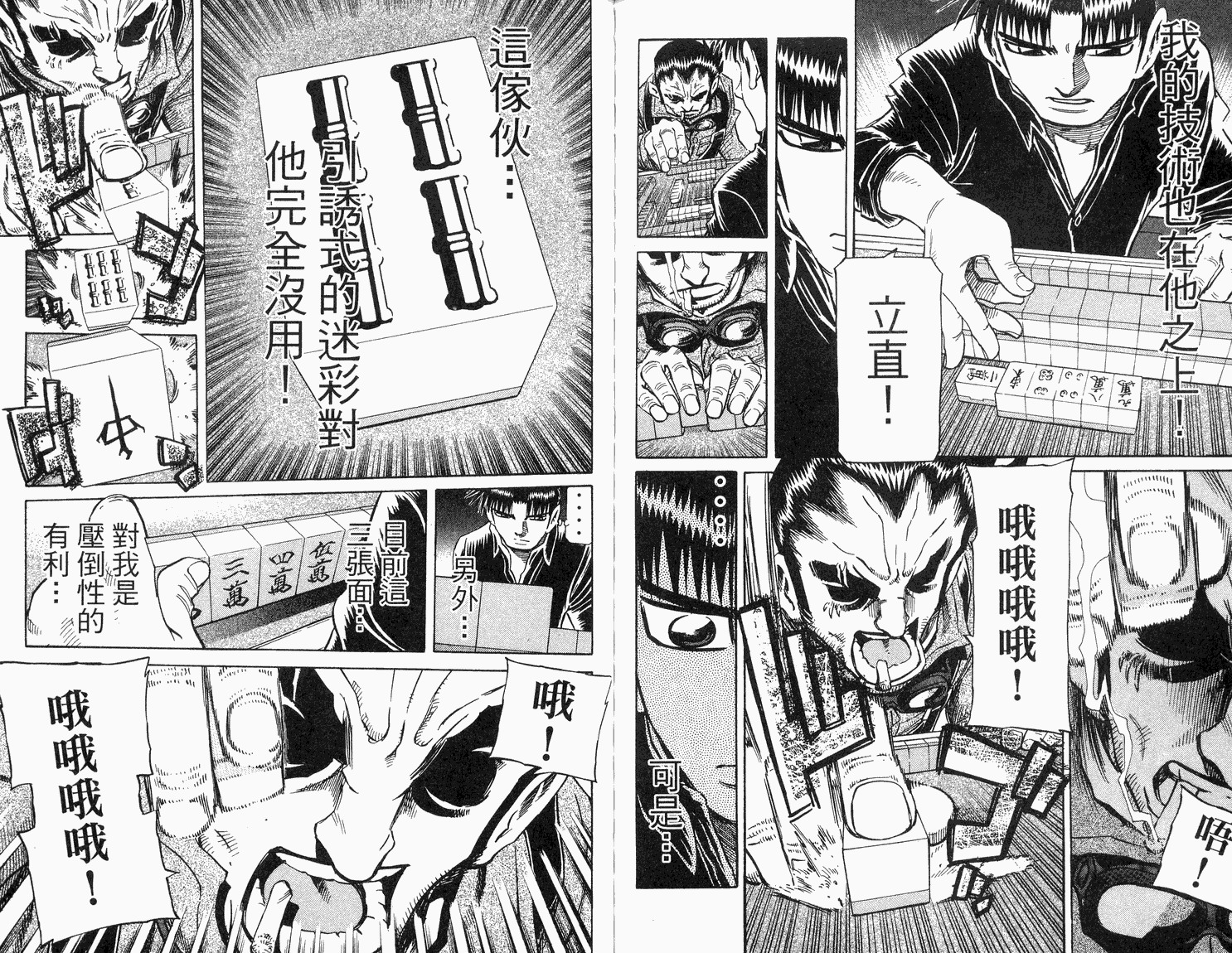 胜负师传说韩漫全集-VOL33无删减无遮挡章节图片 