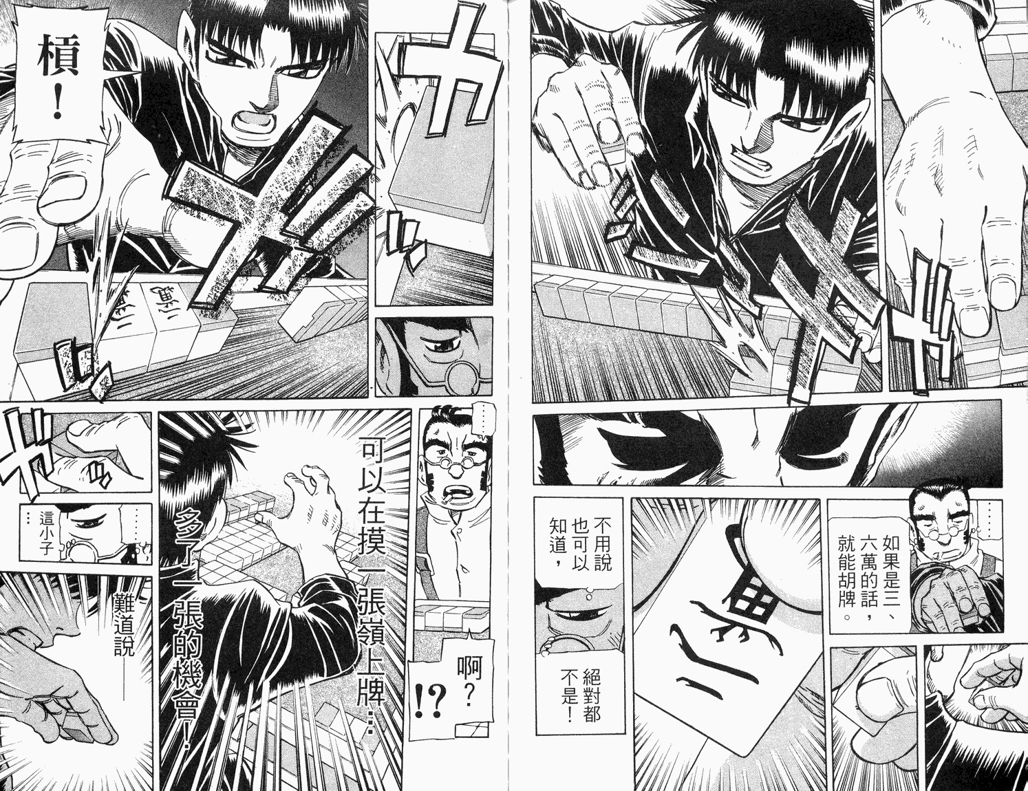 胜负师传说韩漫全集-VOL33无删减无遮挡章节图片 