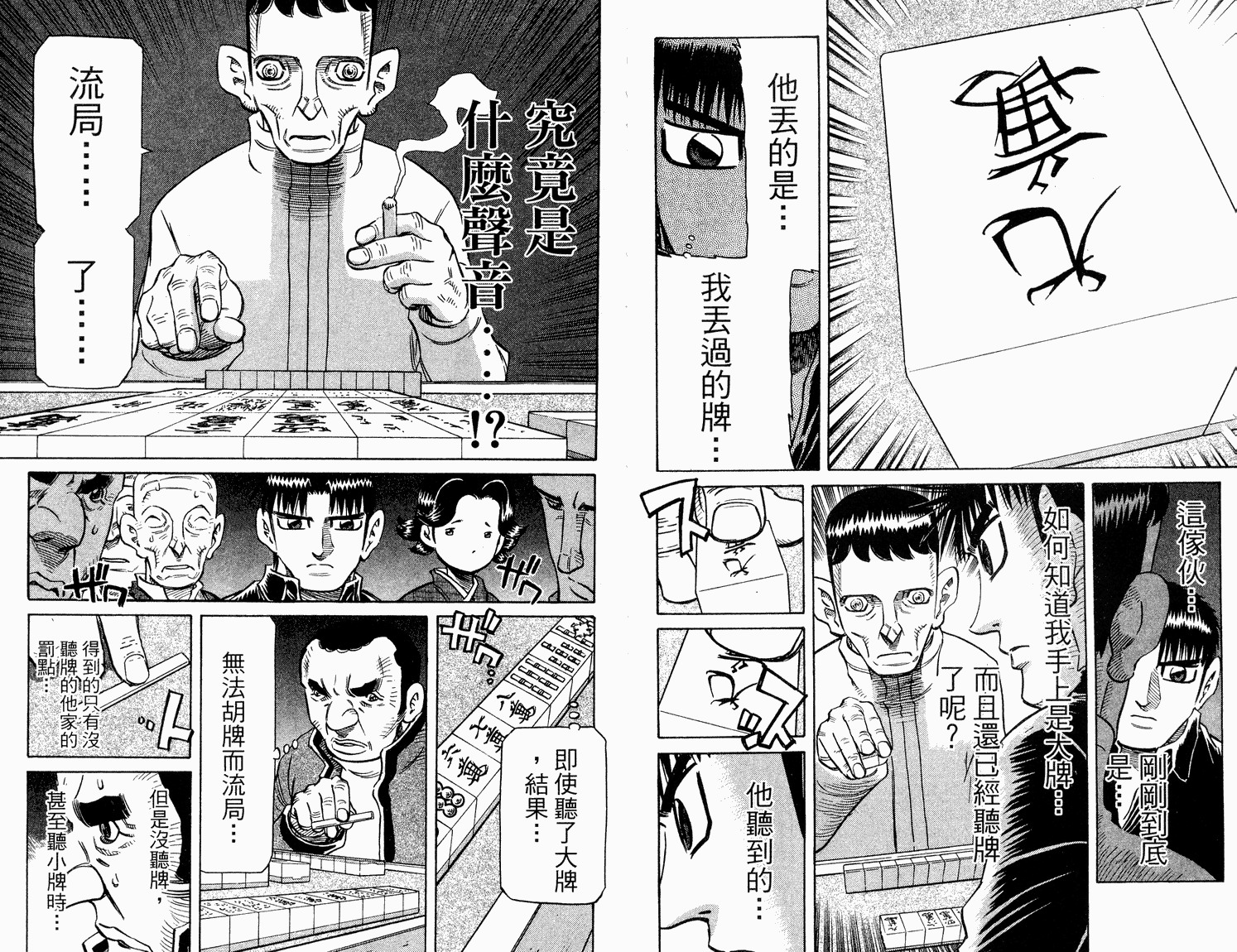 胜负师传说韩漫全集-VOL33无删减无遮挡章节图片 