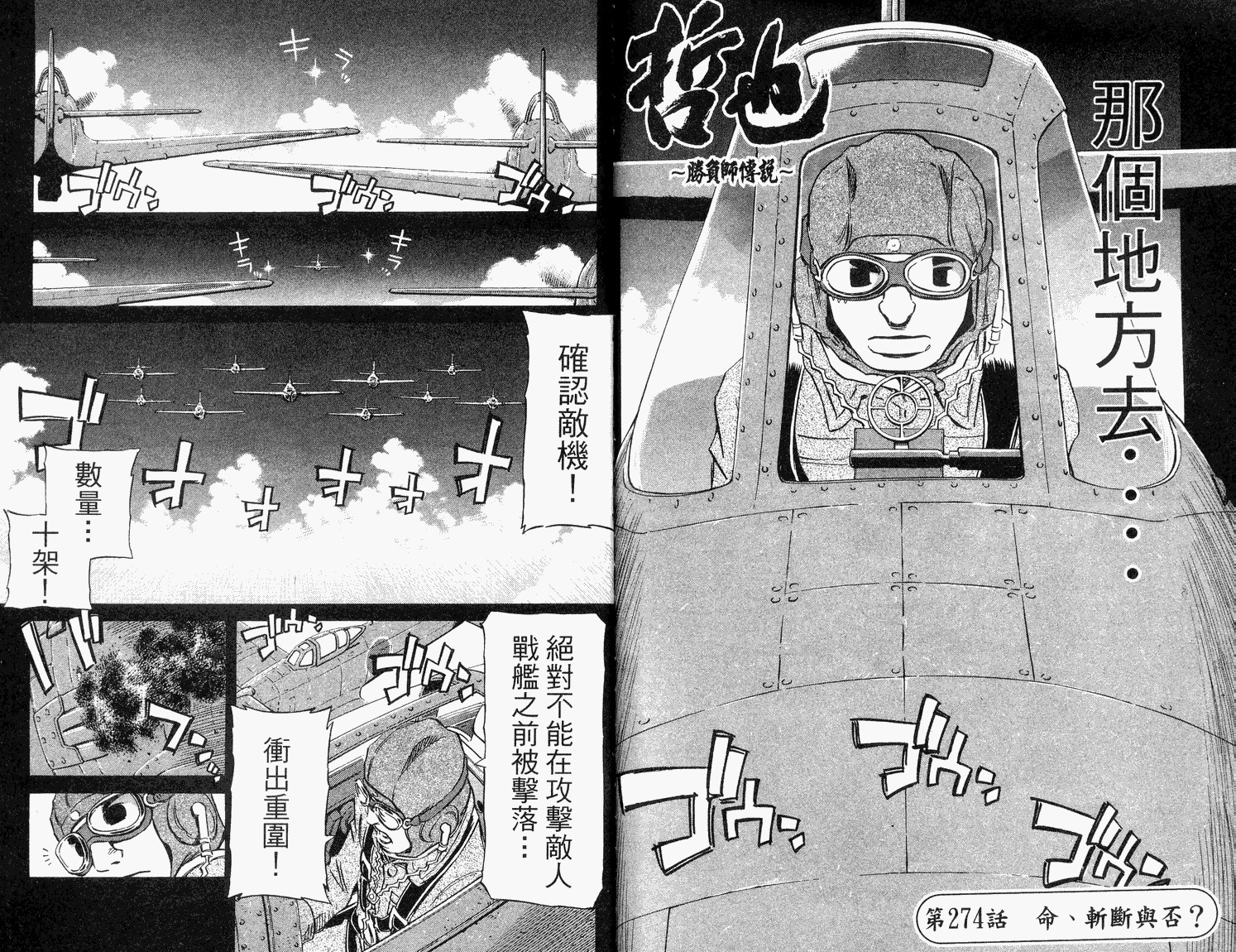 胜负师传说韩漫全集-VOL33无删减无遮挡章节图片 
