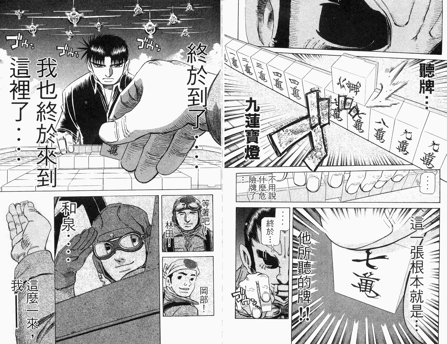 胜负师传说韩漫全集-VOL33无删减无遮挡章节图片 