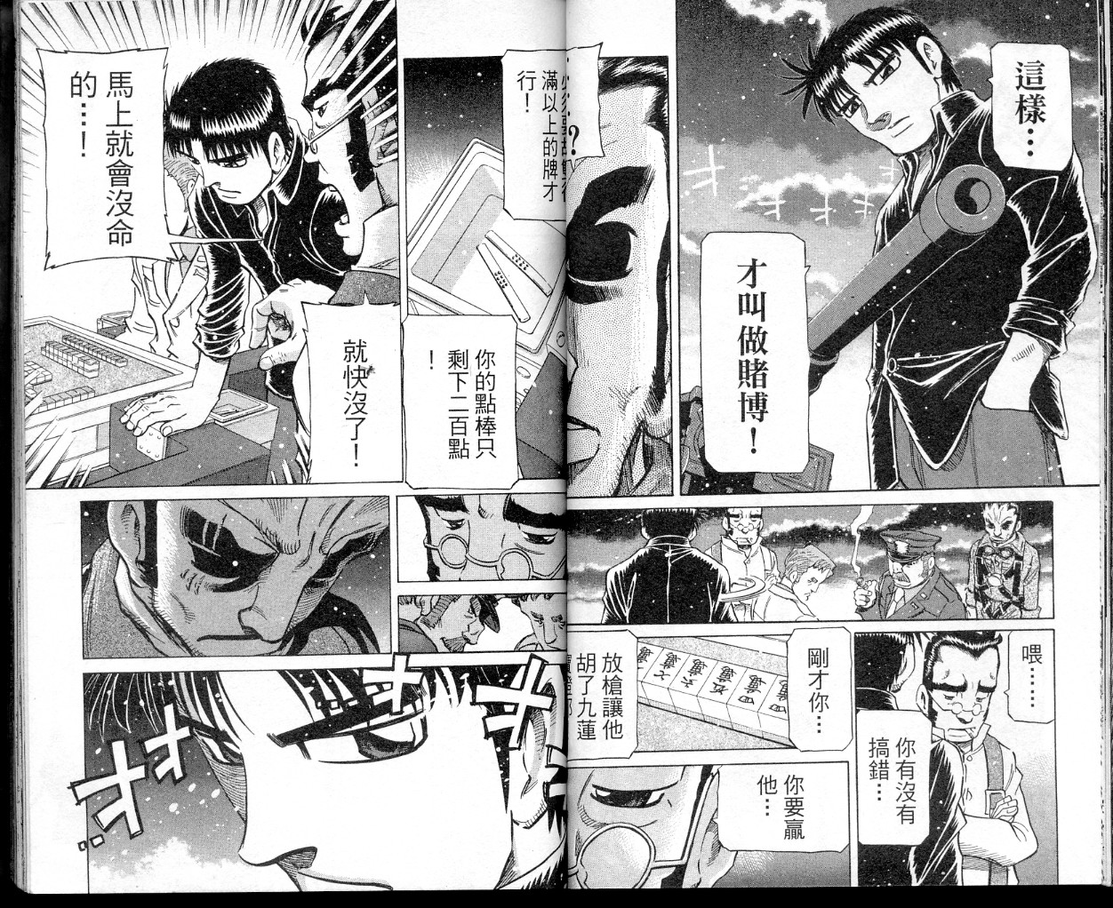 胜负师传说韩漫全集-VOL34无删减无遮挡章节图片 