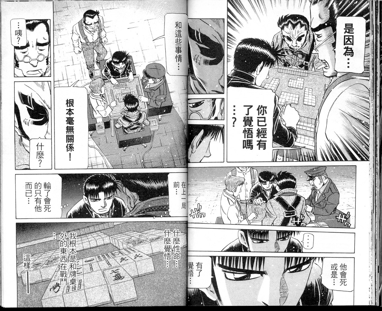 胜负师传说韩漫全集-VOL34无删减无遮挡章节图片 