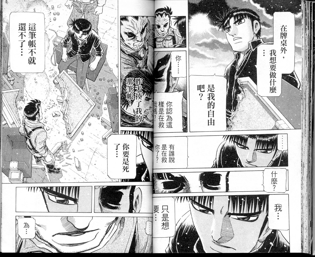 胜负师传说韩漫全集-VOL34无删减无遮挡章节图片 