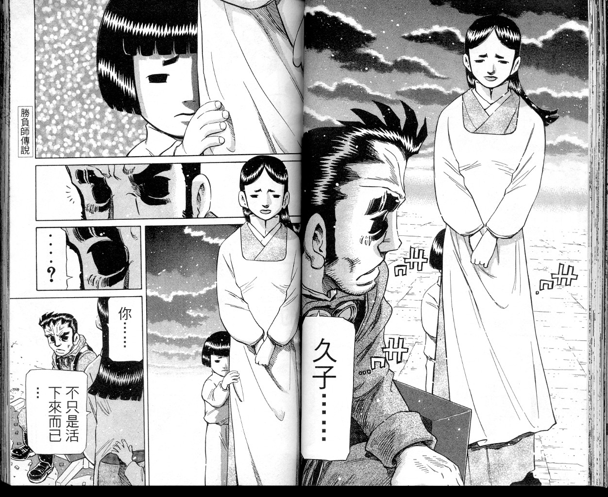 胜负师传说韩漫全集-VOL34无删减无遮挡章节图片 