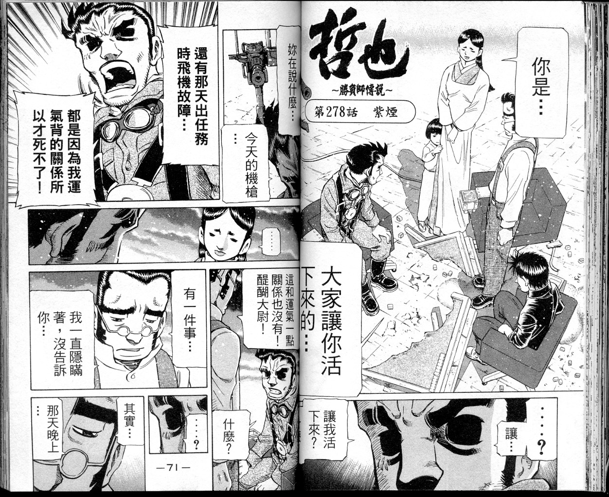 胜负师传说韩漫全集-VOL34无删减无遮挡章节图片 