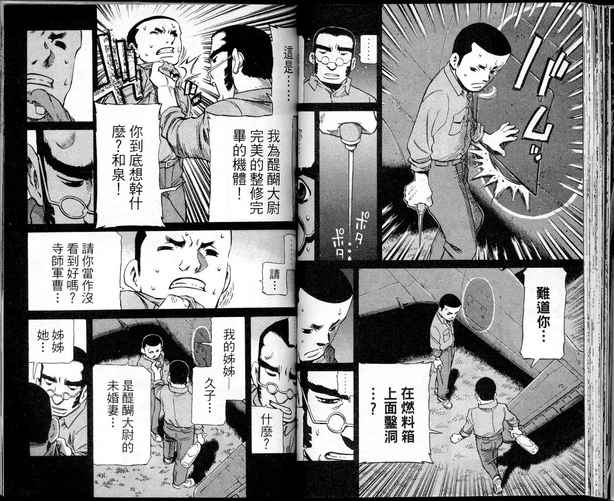 胜负师传说韩漫全集-VOL34无删减无遮挡章节图片 
