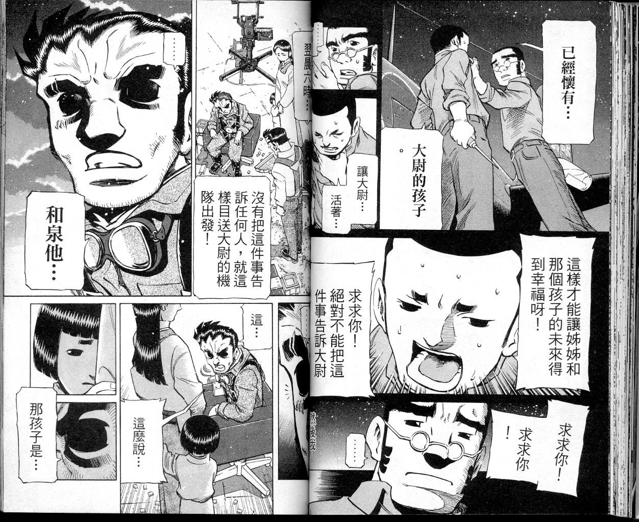 胜负师传说韩漫全集-VOL34无删减无遮挡章节图片 