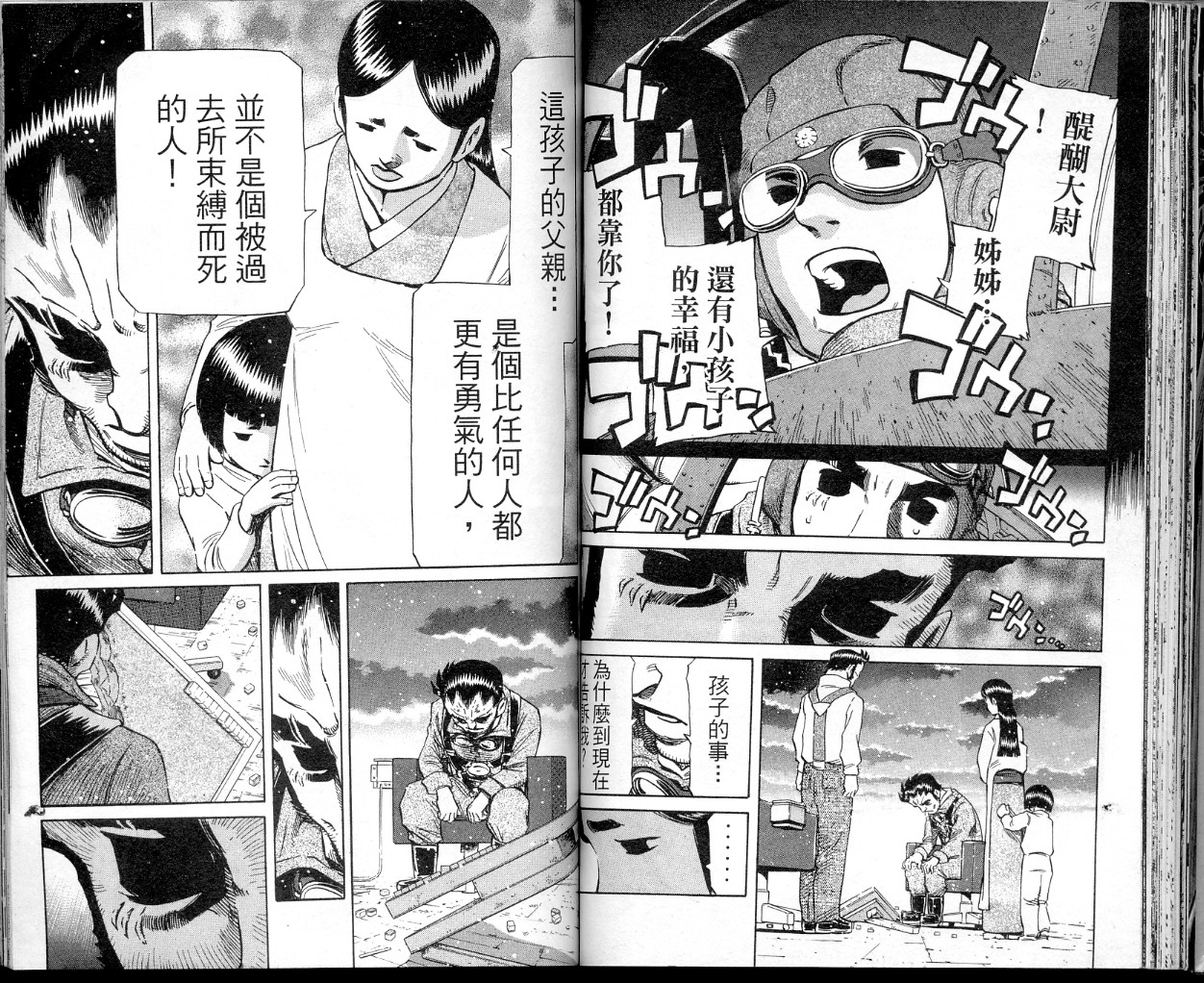 胜负师传说韩漫全集-VOL34无删减无遮挡章节图片 