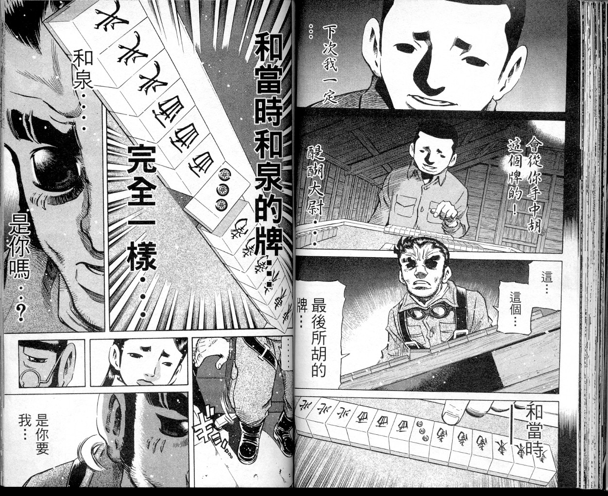 胜负师传说韩漫全集-VOL34无删减无遮挡章节图片 