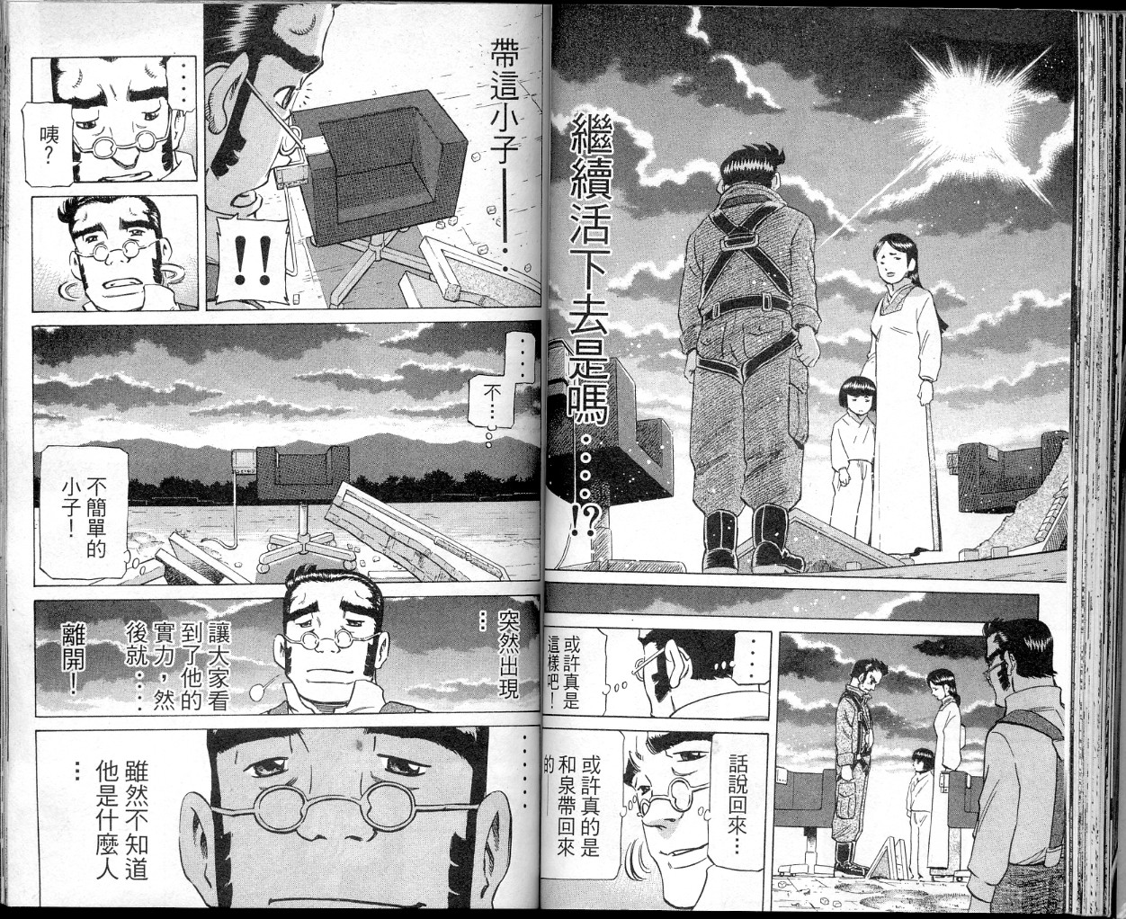 胜负师传说韩漫全集-VOL34无删减无遮挡章节图片 