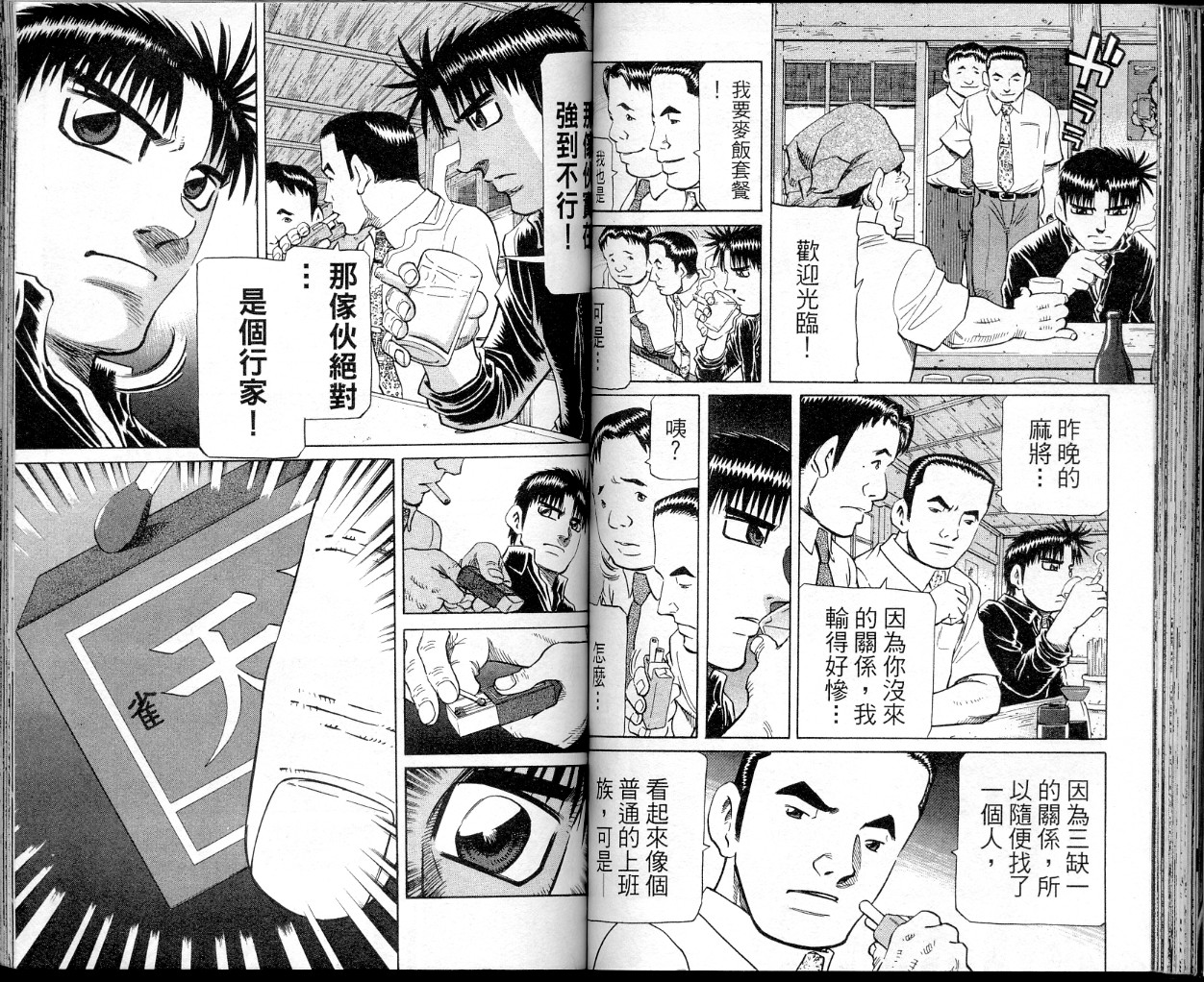 胜负师传说韩漫全集-VOL34无删减无遮挡章节图片 