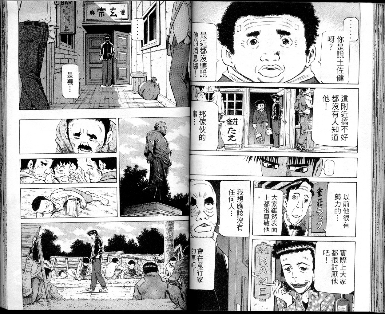 胜负师传说韩漫全集-VOL34无删减无遮挡章节图片 