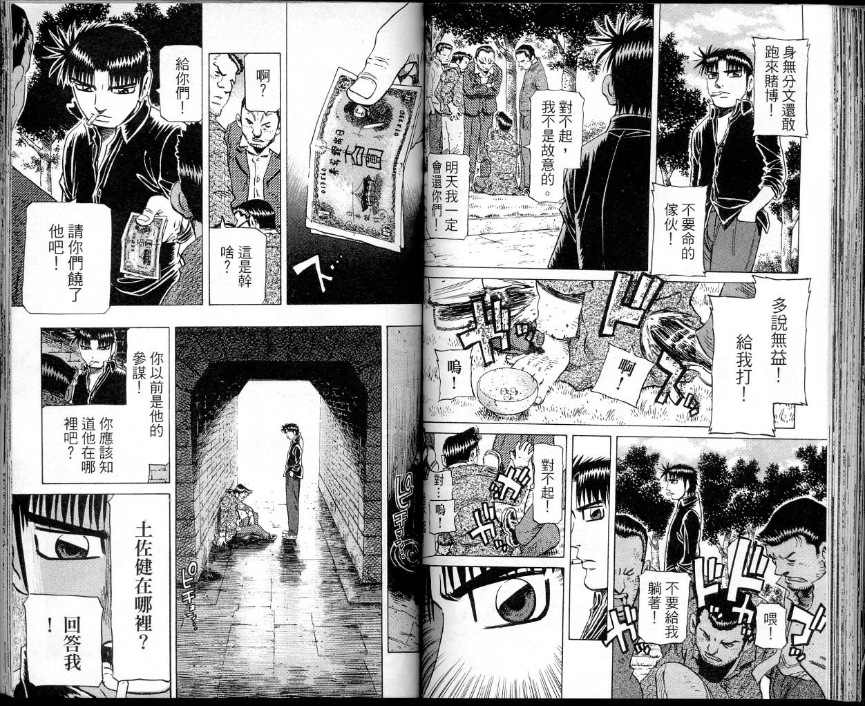 胜负师传说韩漫全集-VOL34无删减无遮挡章节图片 