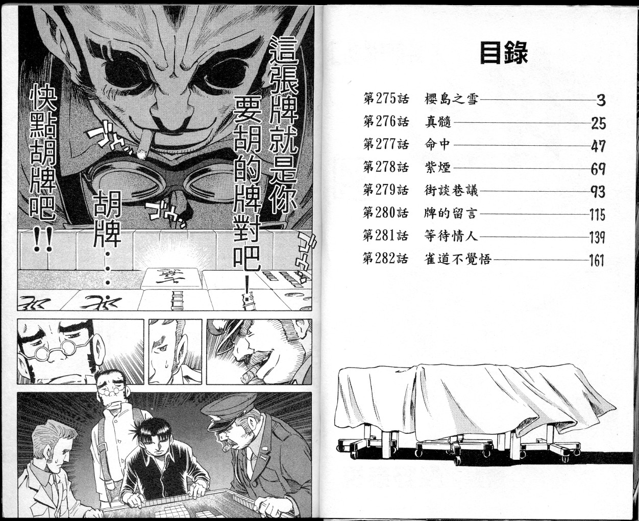 胜负师传说韩漫全集-VOL34无删减无遮挡章节图片 