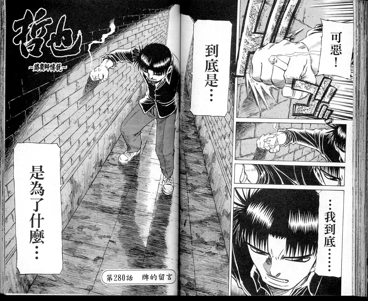 胜负师传说韩漫全集-VOL34无删减无遮挡章节图片 